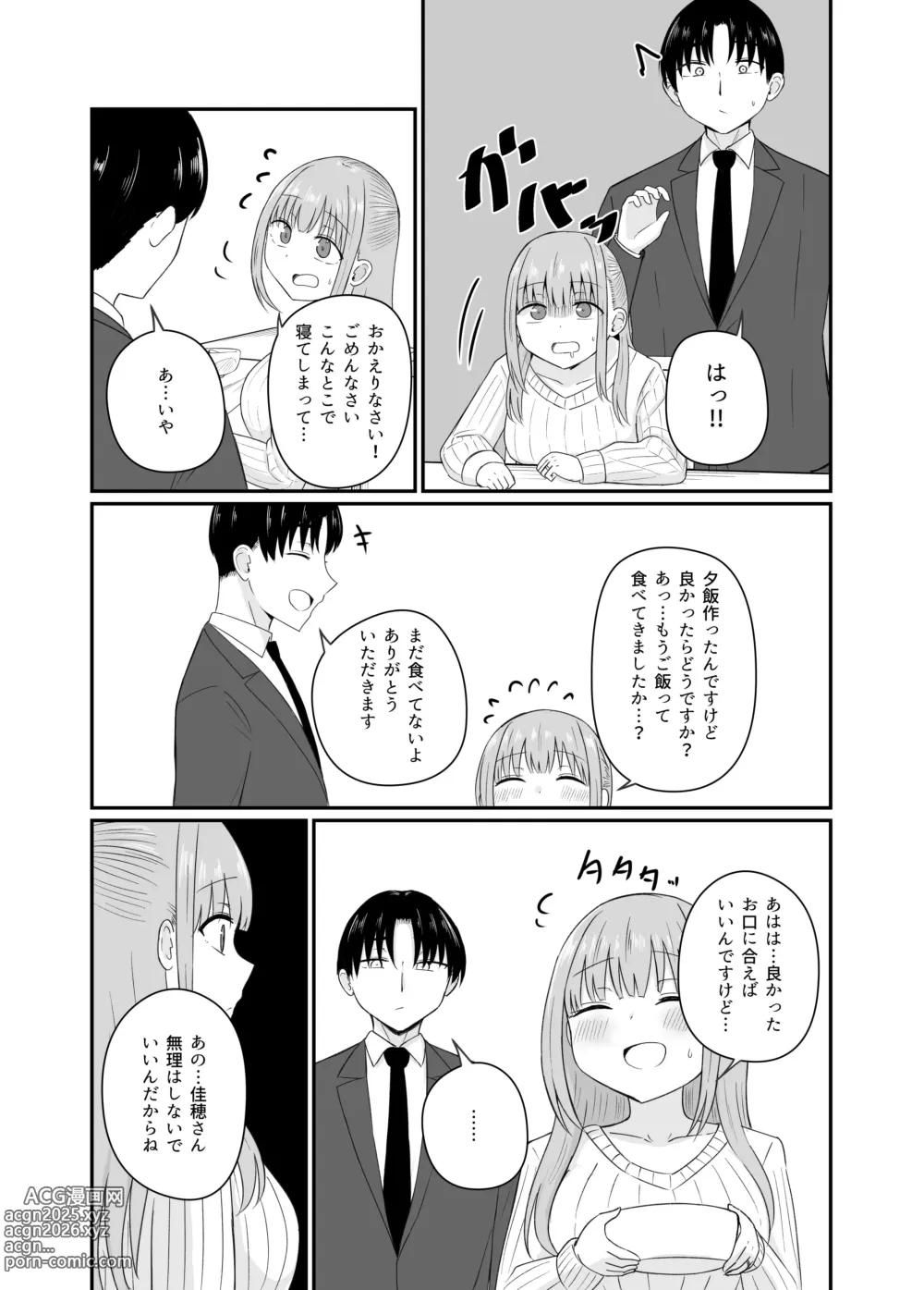 Page 22 of doujinshi ダメな私は完璧なあの人に溺れていく