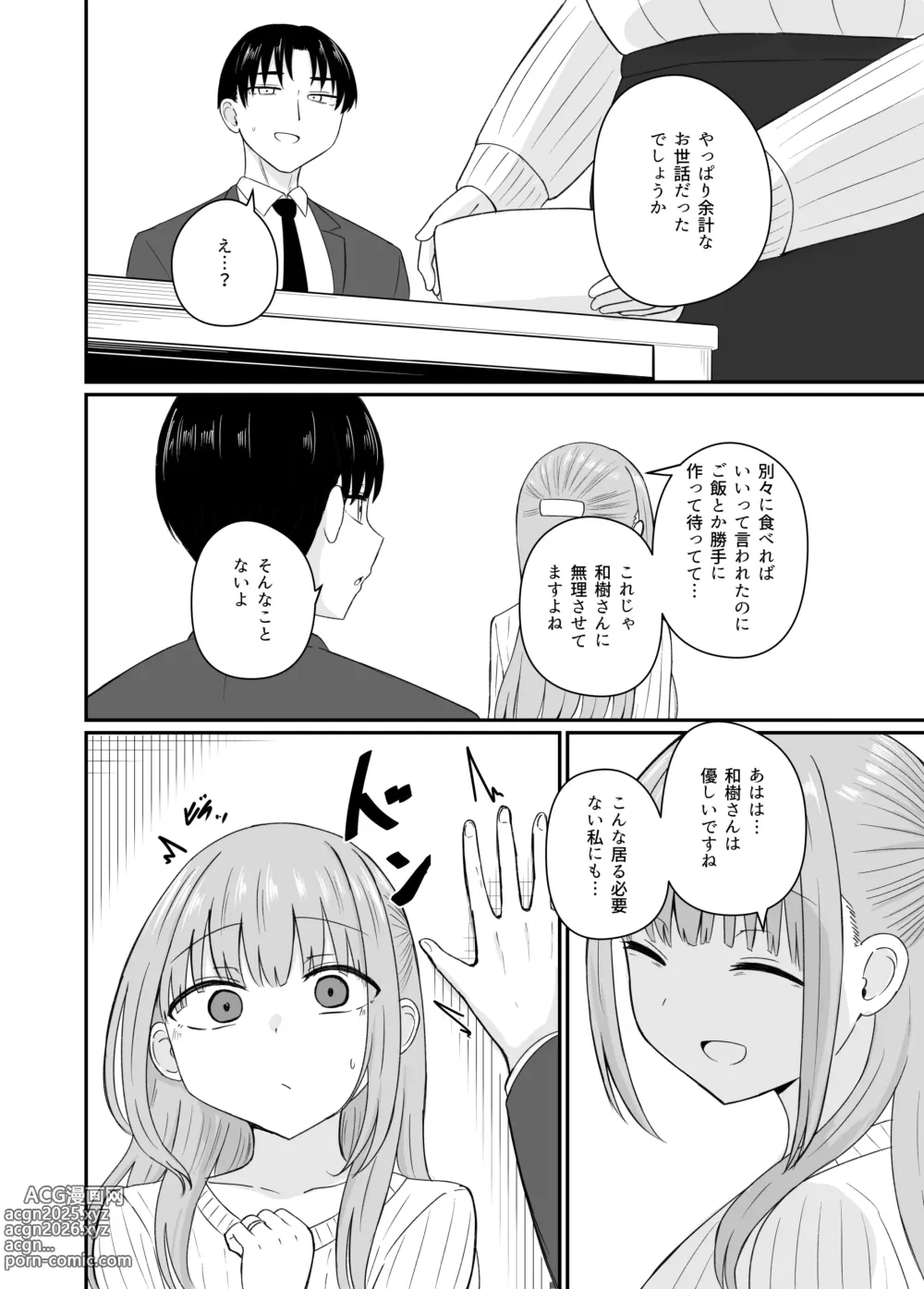 Page 23 of doujinshi ダメな私は完璧なあの人に溺れていく