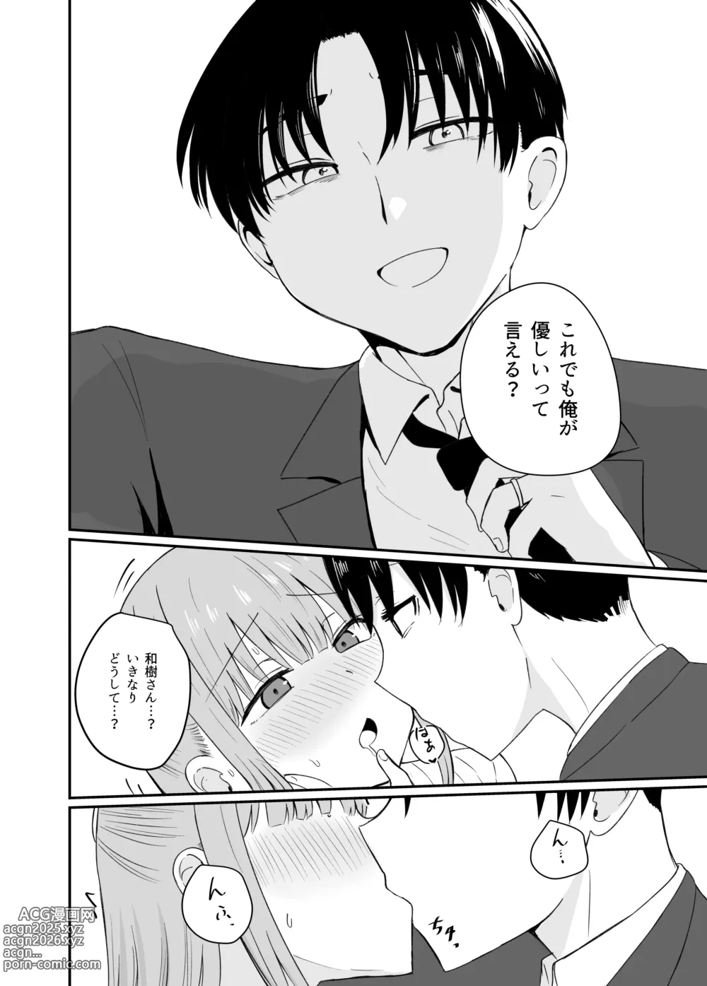 Page 25 of doujinshi ダメな私は完璧なあの人に溺れていく