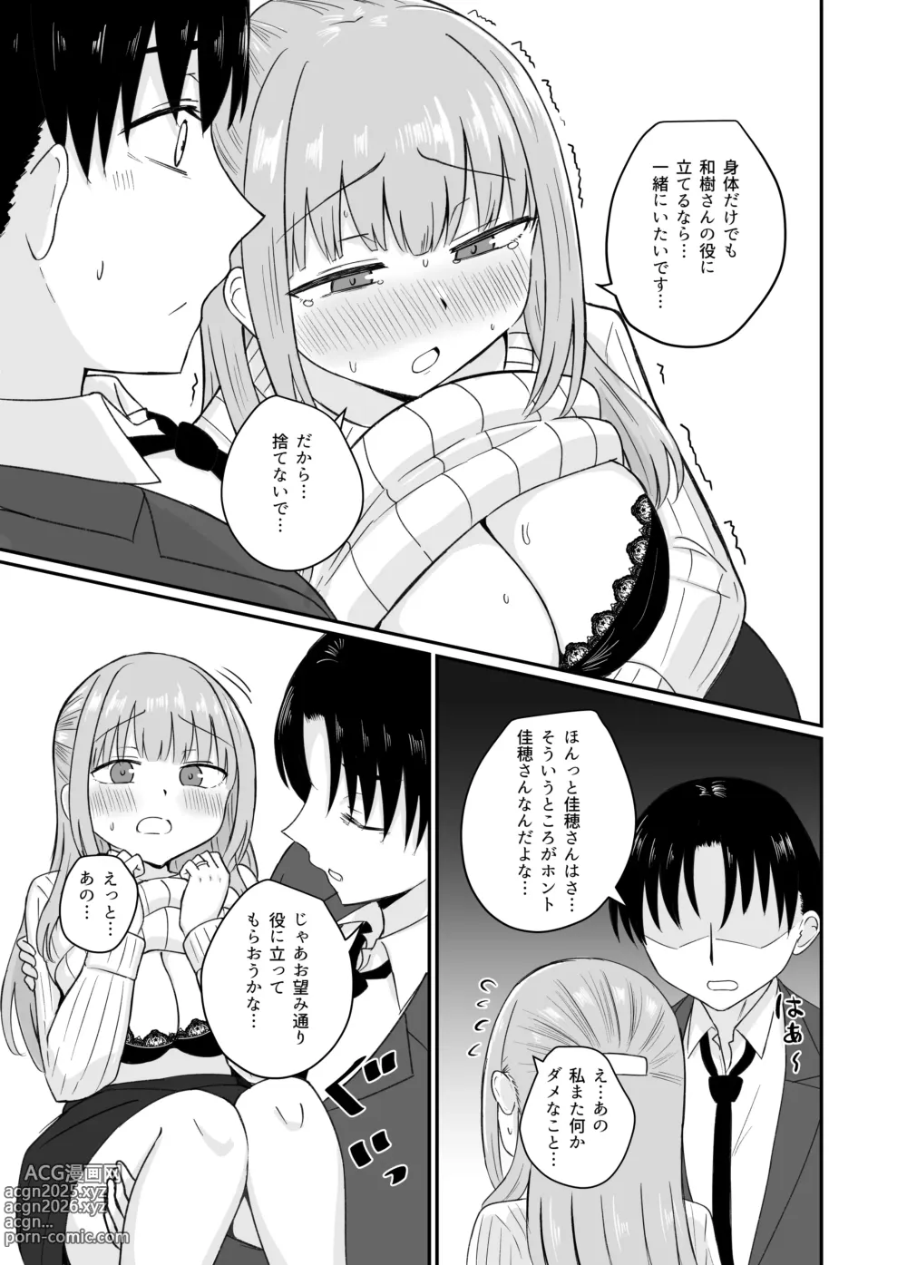 Page 30 of doujinshi ダメな私は完璧なあの人に溺れていく
