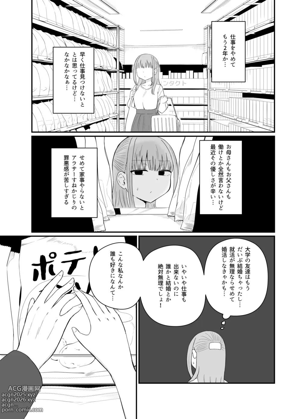 Page 4 of doujinshi ダメな私は完璧なあの人に溺れていく