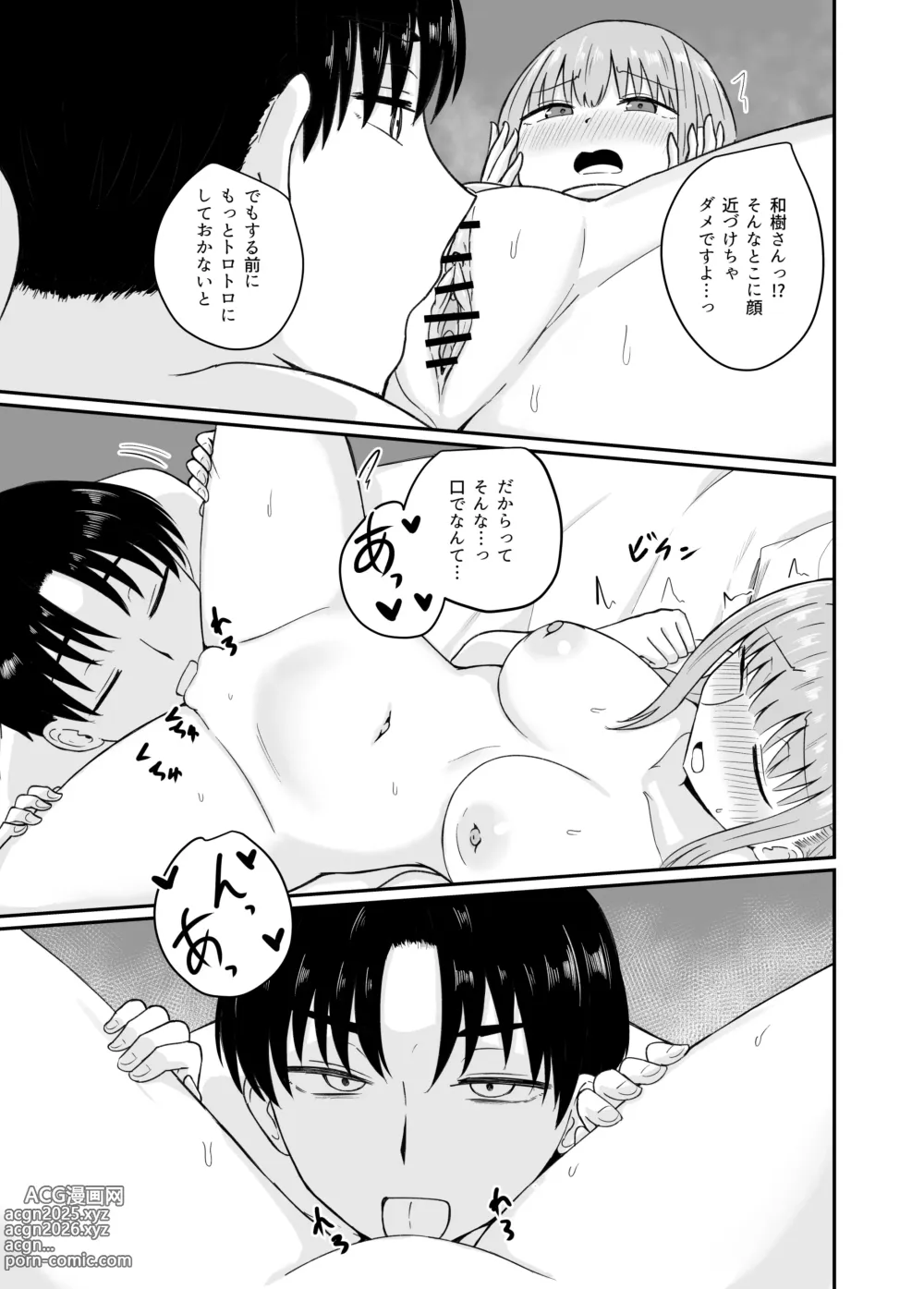Page 32 of doujinshi ダメな私は完璧なあの人に溺れていく