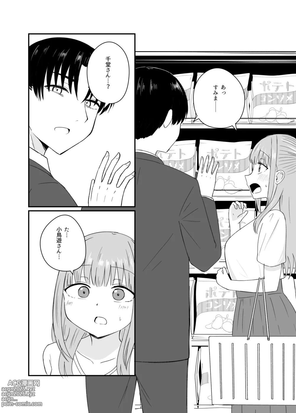 Page 5 of doujinshi ダメな私は完璧なあの人に溺れていく
