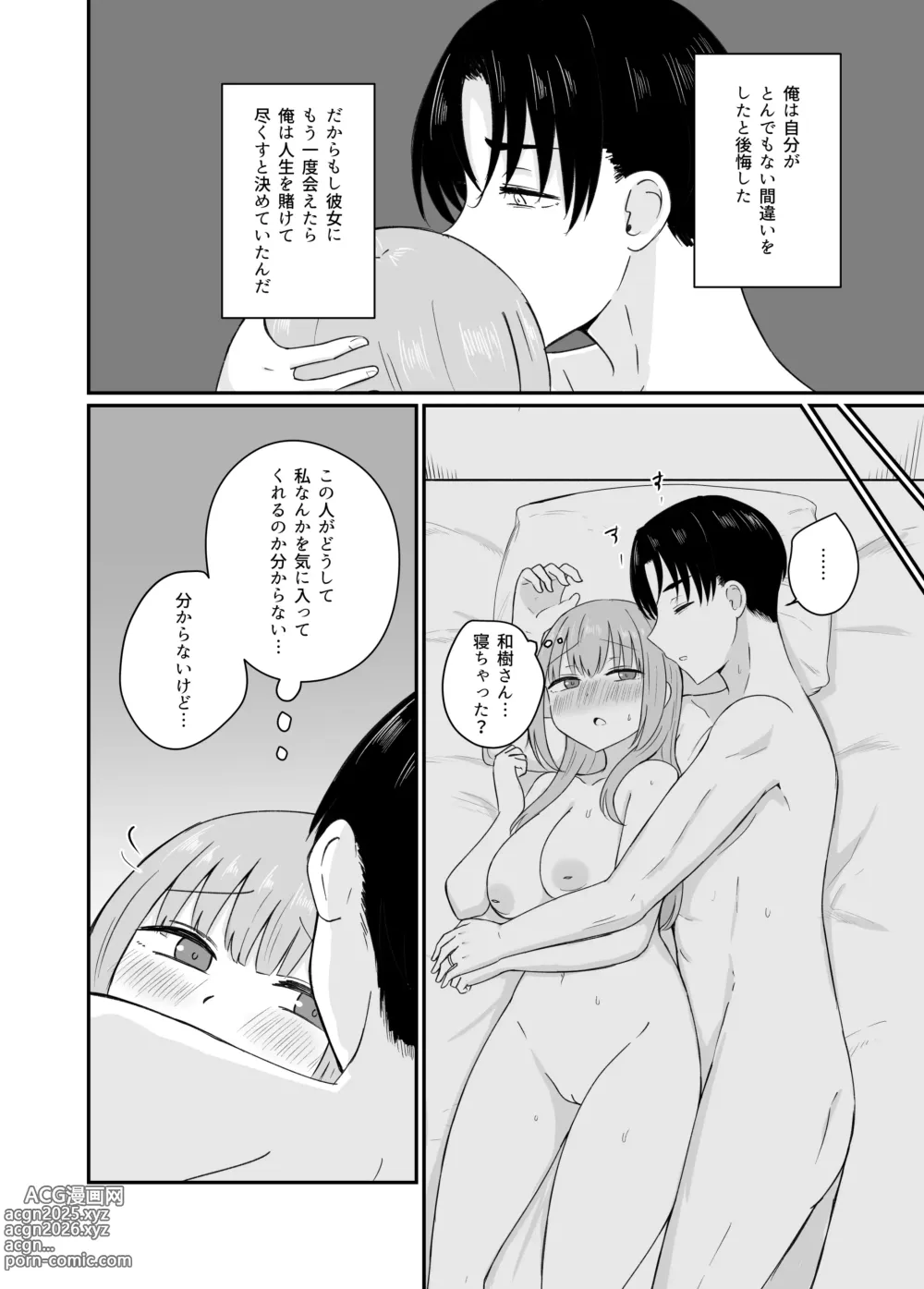 Page 43 of doujinshi ダメな私は完璧なあの人に溺れていく