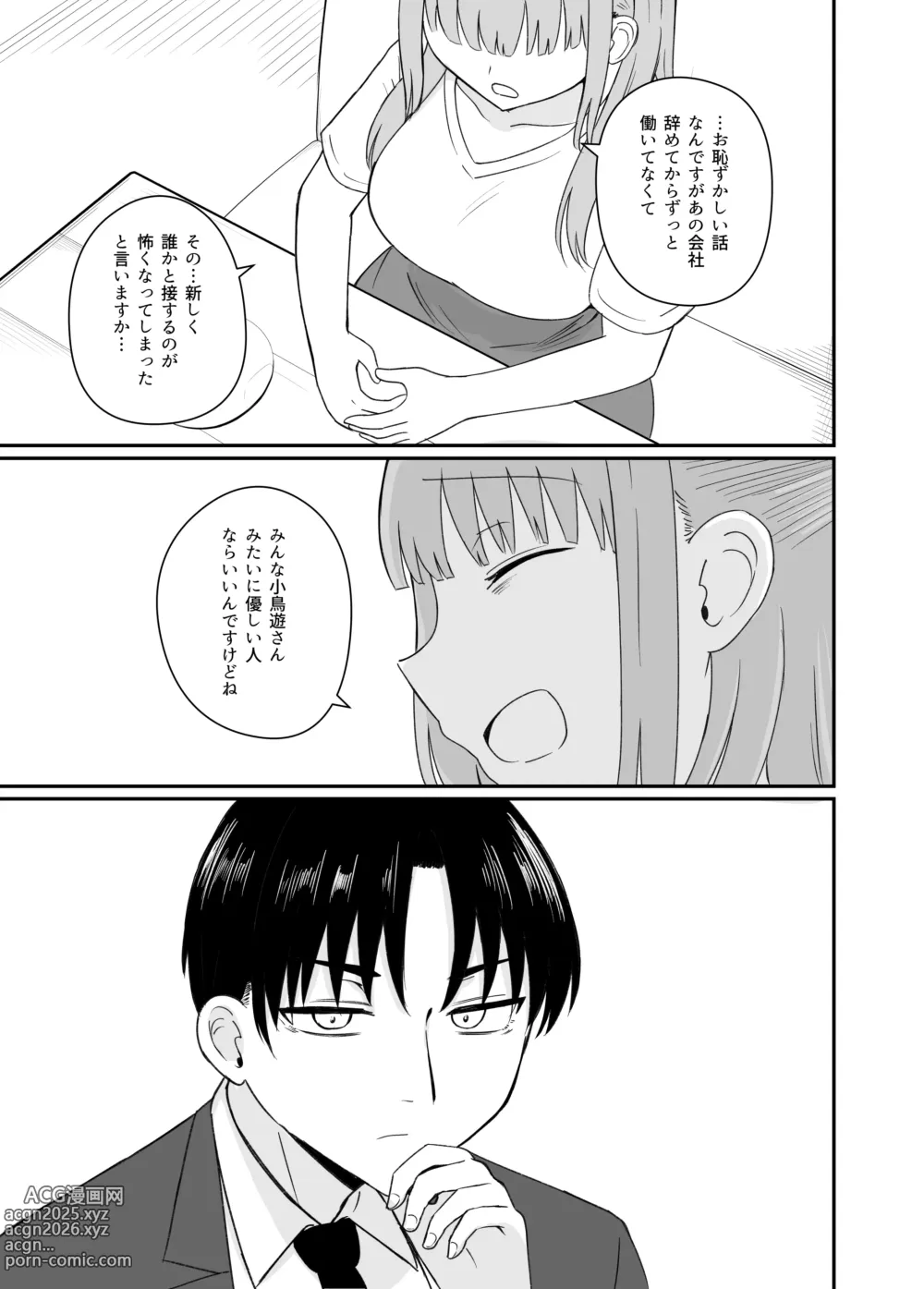 Page 8 of doujinshi ダメな私は完璧なあの人に溺れていく