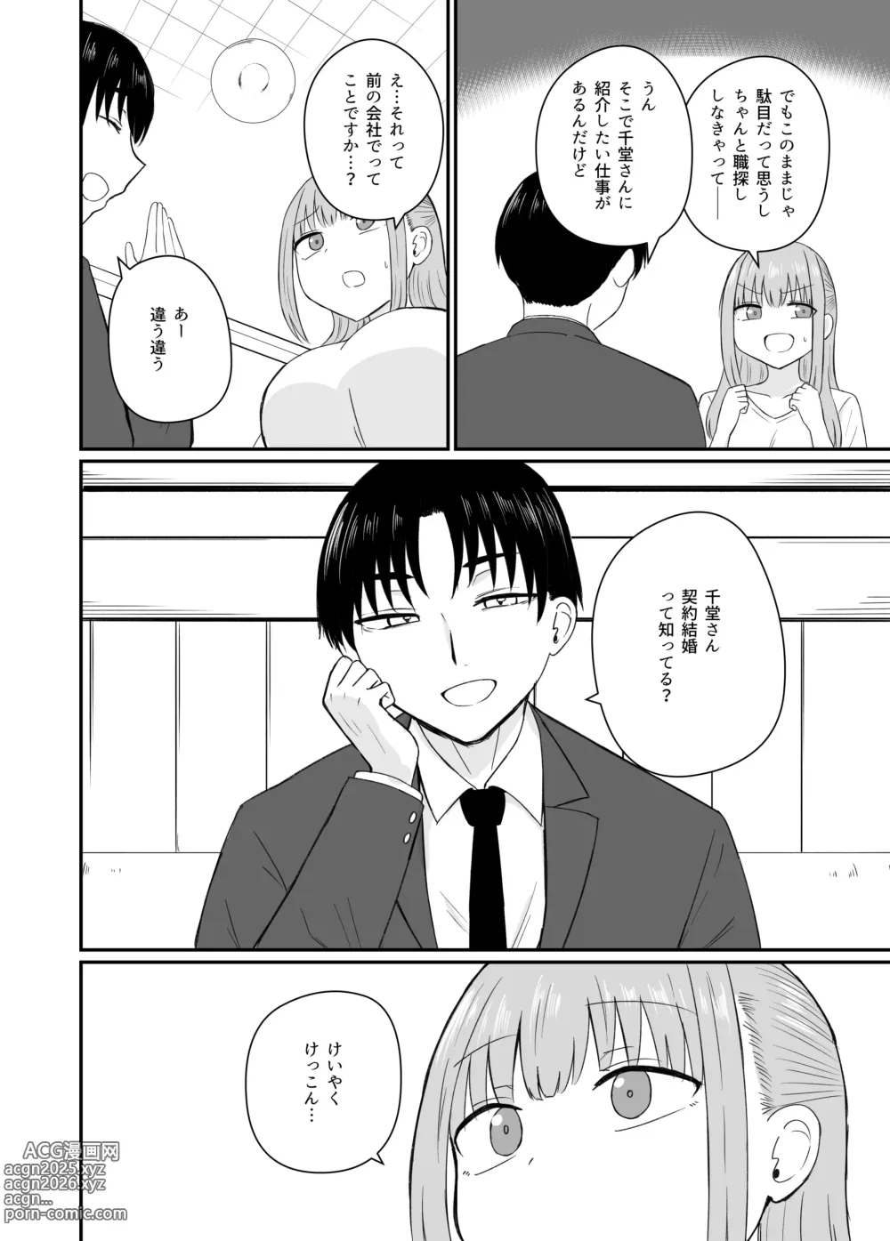 Page 9 of doujinshi ダメな私は完璧なあの人に溺れていく