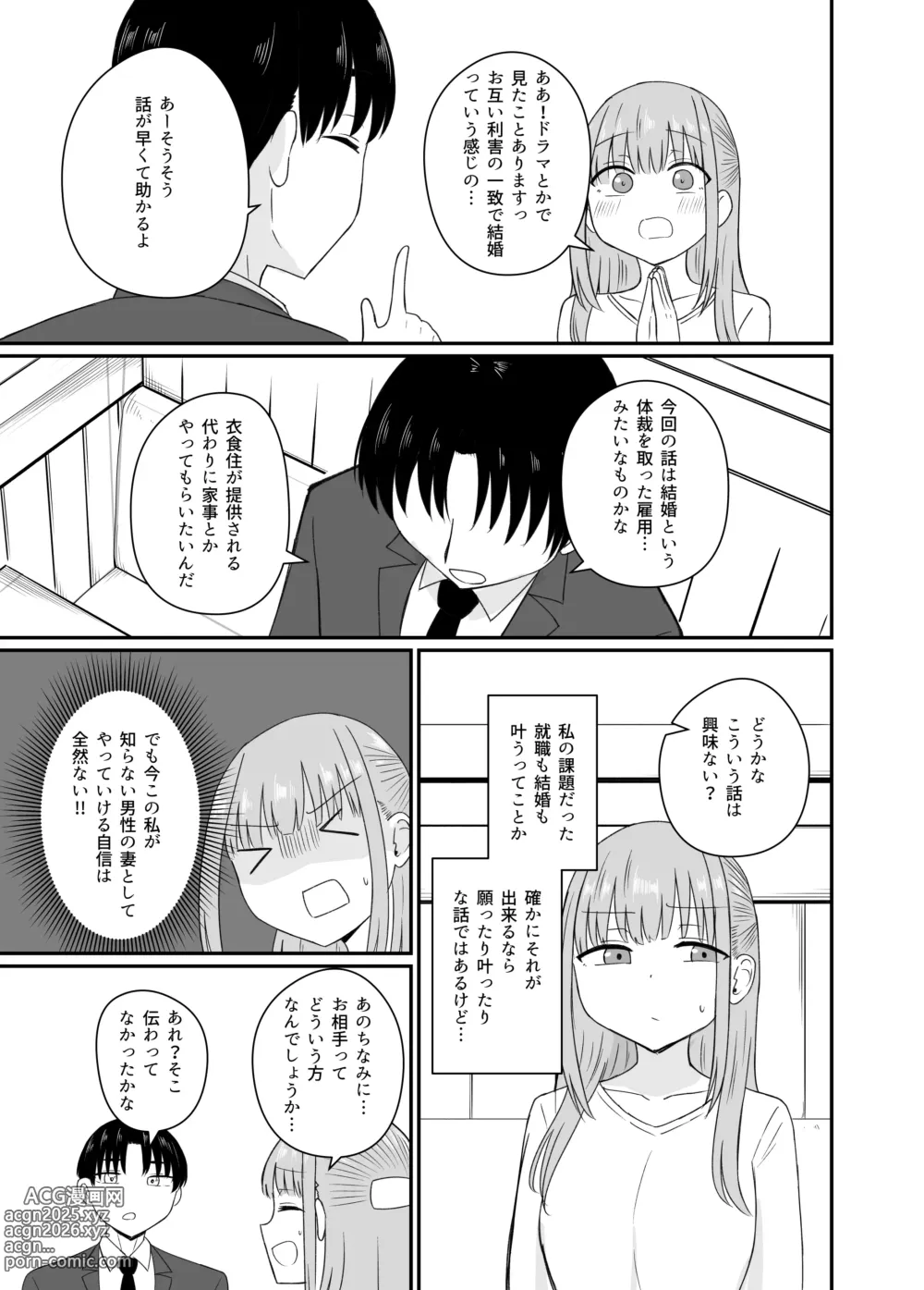 Page 10 of doujinshi ダメな私は完璧なあの人に溺れていく