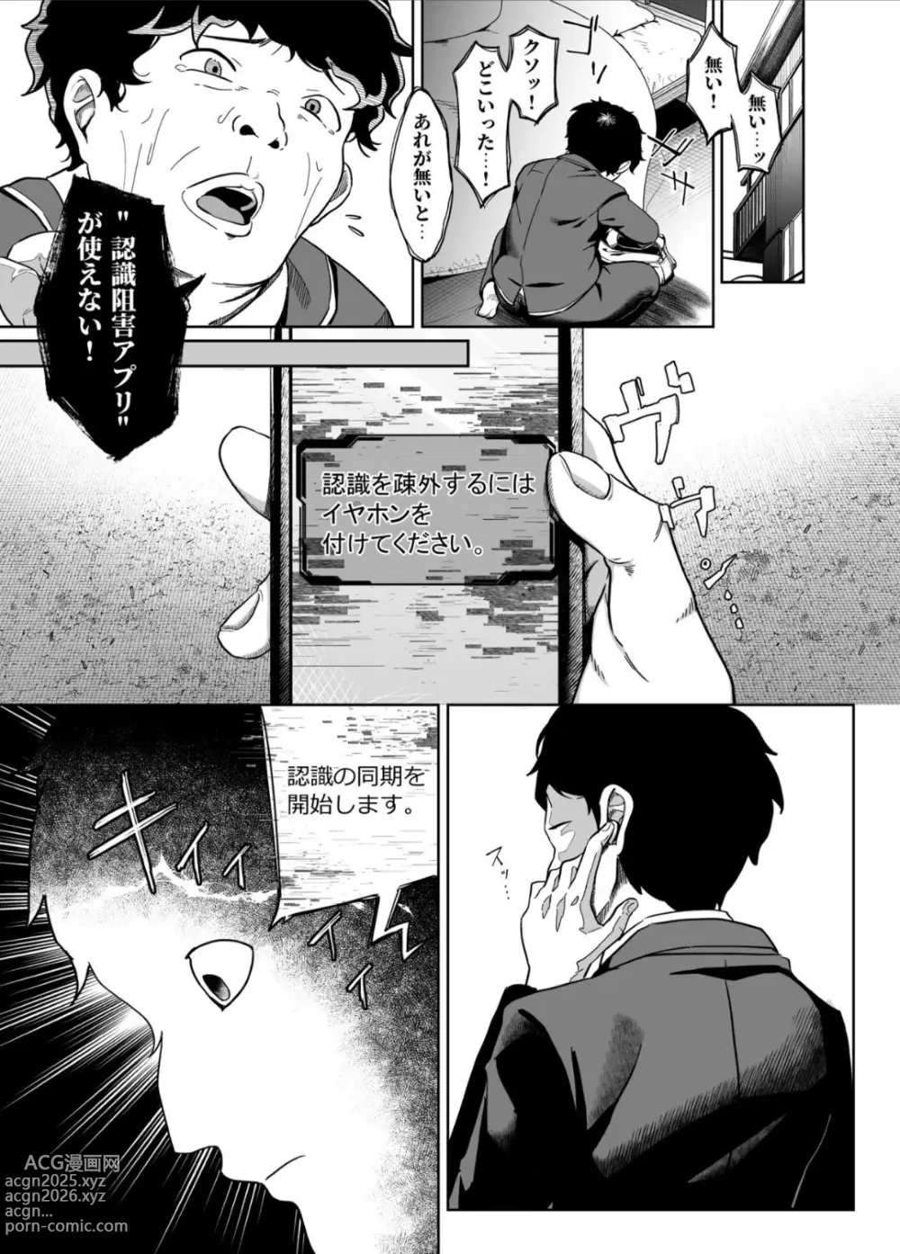 Page 11 of doujinshi 認識阻害は最高です！〜気になるあの子は当然のように犯●れる〜