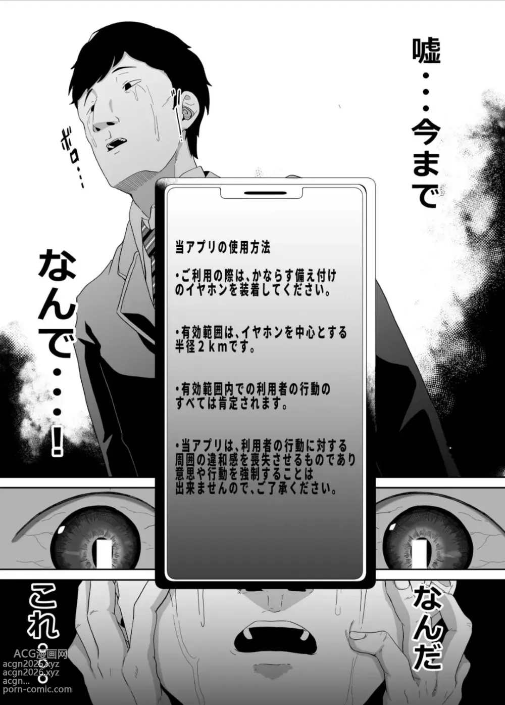 Page 12 of doujinshi 認識阻害は最高です！〜気になるあの子は当然のように犯●れる〜
