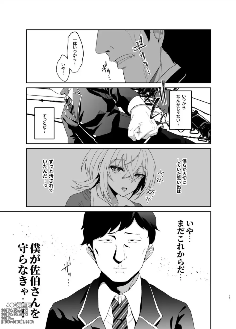 Page 16 of doujinshi 認識阻害は最高です！〜気になるあの子は当然のように犯●れる〜