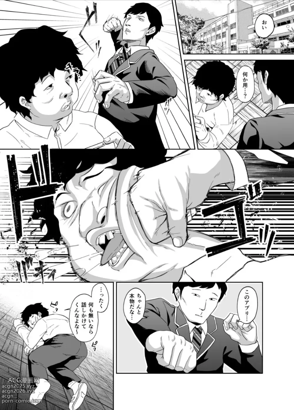 Page 17 of doujinshi 認識阻害は最高です！〜気になるあの子は当然のように犯●れる〜