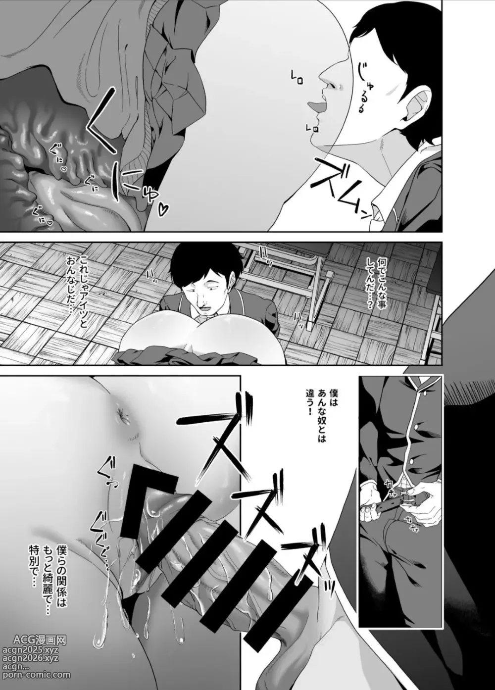 Page 22 of doujinshi 認識阻害は最高です！〜気になるあの子は当然のように犯●れる〜