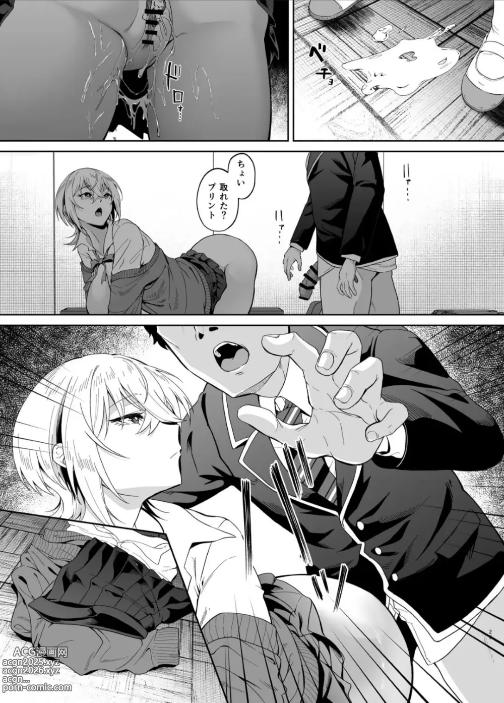 Page 24 of doujinshi 認識阻害は最高です！〜気になるあの子は当然のように犯●れる〜