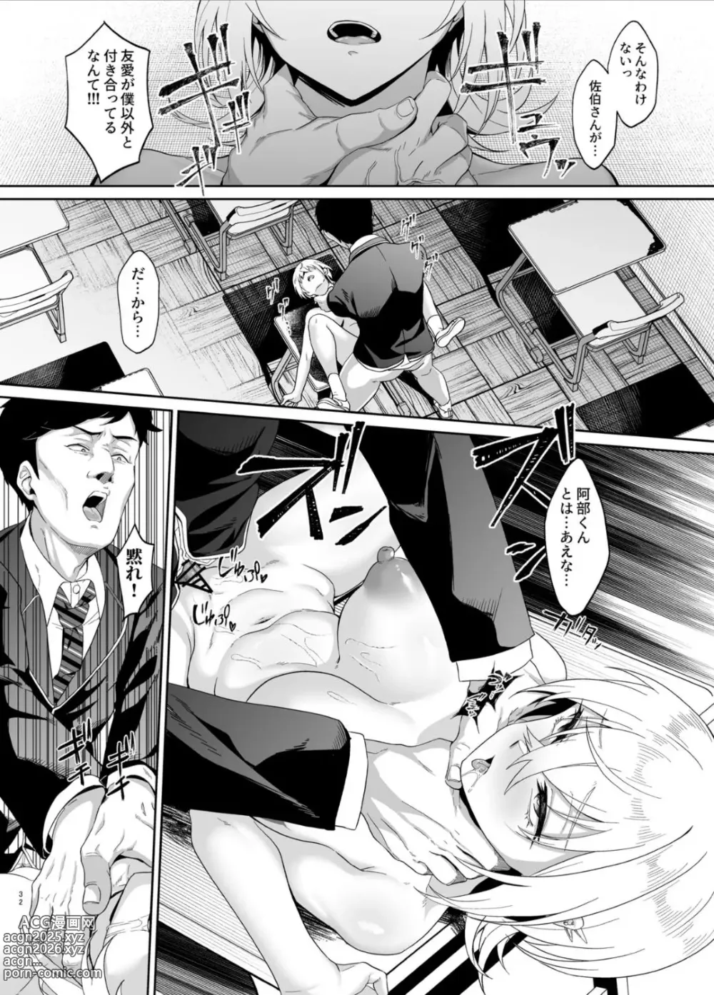 Page 31 of doujinshi 認識阻害は最高です！〜気になるあの子は当然のように犯●れる〜