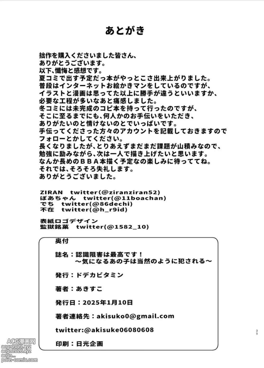 Page 34 of doujinshi 認識阻害は最高です！〜気になるあの子は当然のように犯●れる〜