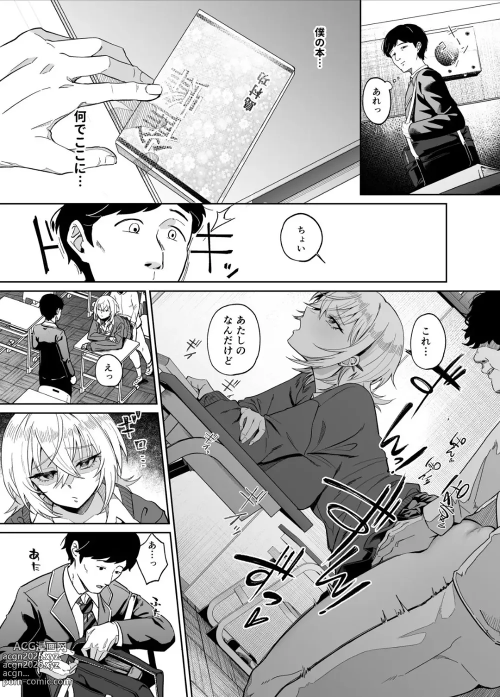 Page 6 of doujinshi 認識阻害は最高です！〜気になるあの子は当然のように犯●れる〜