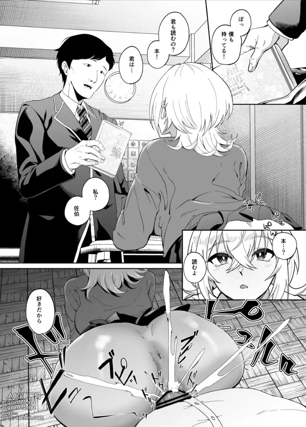 Page 7 of doujinshi 認識阻害は最高です！〜気になるあの子は当然のように犯●れる〜