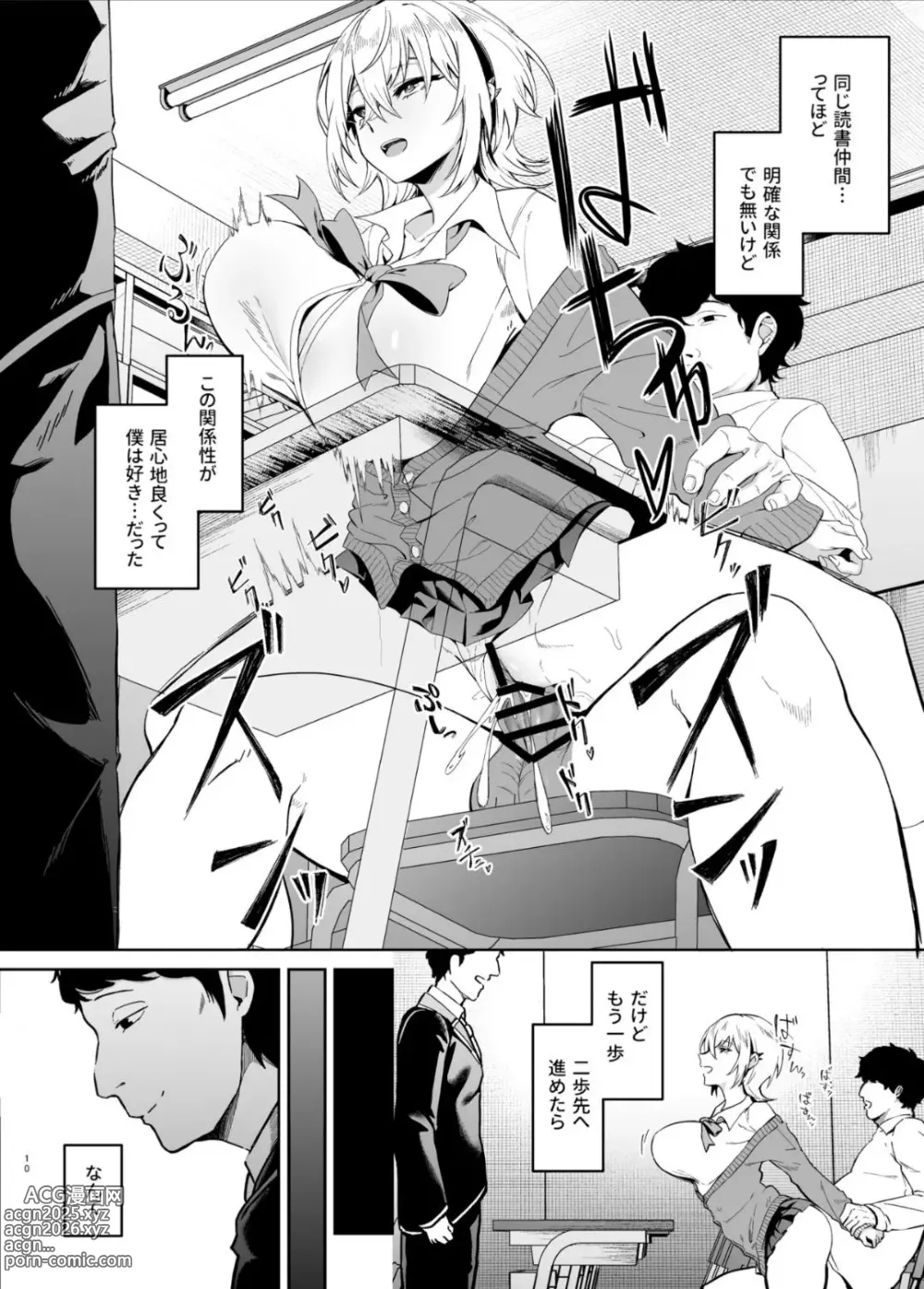Page 9 of doujinshi 認識阻害は最高です！〜気になるあの子は当然のように犯●れる〜