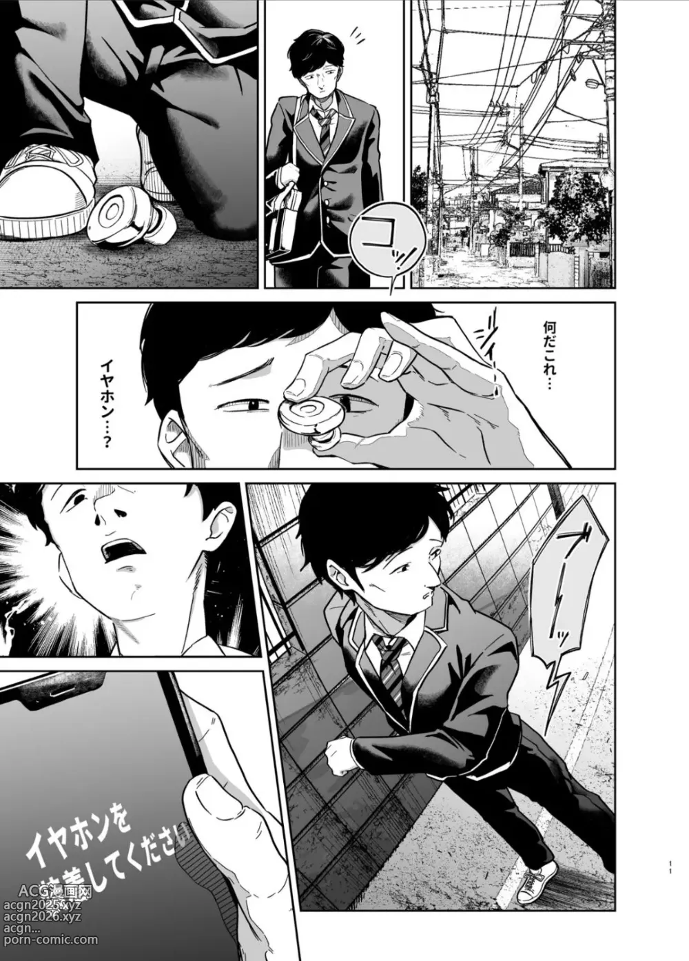Page 10 of doujinshi 認識阻害は最高です！〜気になるあの子は当然のように犯●れる〜