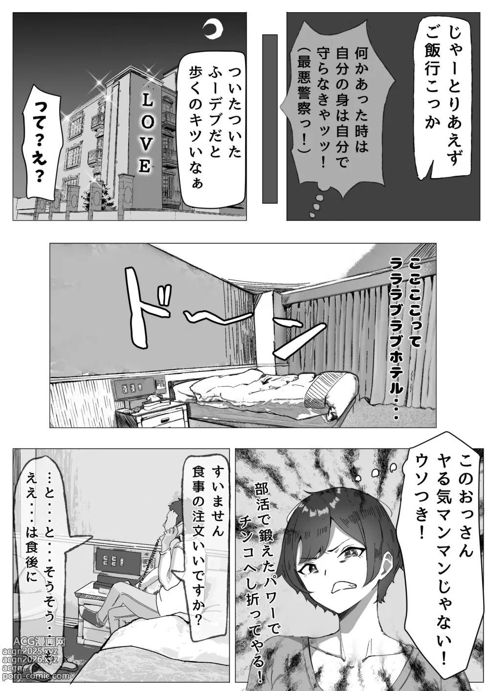 Page 12 of doujinshi Kachiki JK Zetsurin Papa-katsu Oji-san ni Mesu ni Sareru