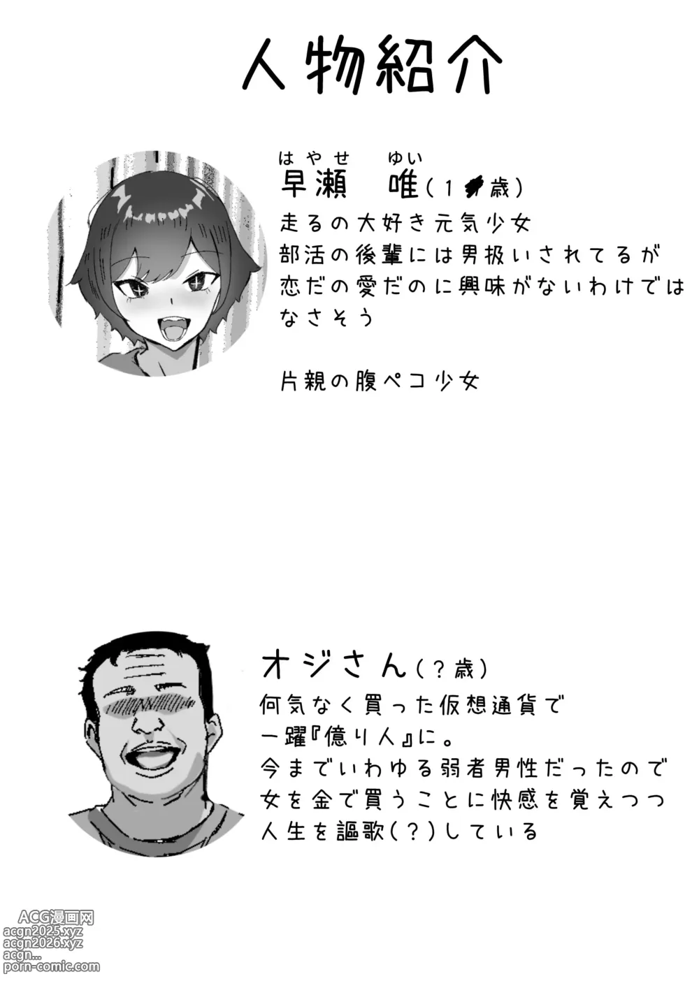 Page 3 of doujinshi Kachiki JK Zetsurin Papa-katsu Oji-san ni Mesu ni Sareru