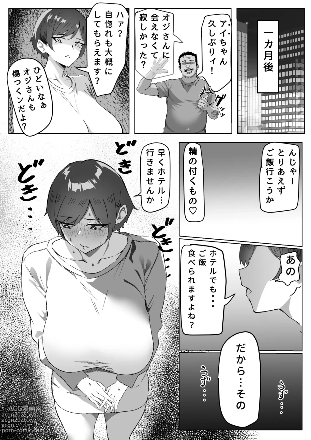 Page 26 of doujinshi Kachiki JK Zetsurin Papa-katsu Oji-san ni Mesu ni Sareru