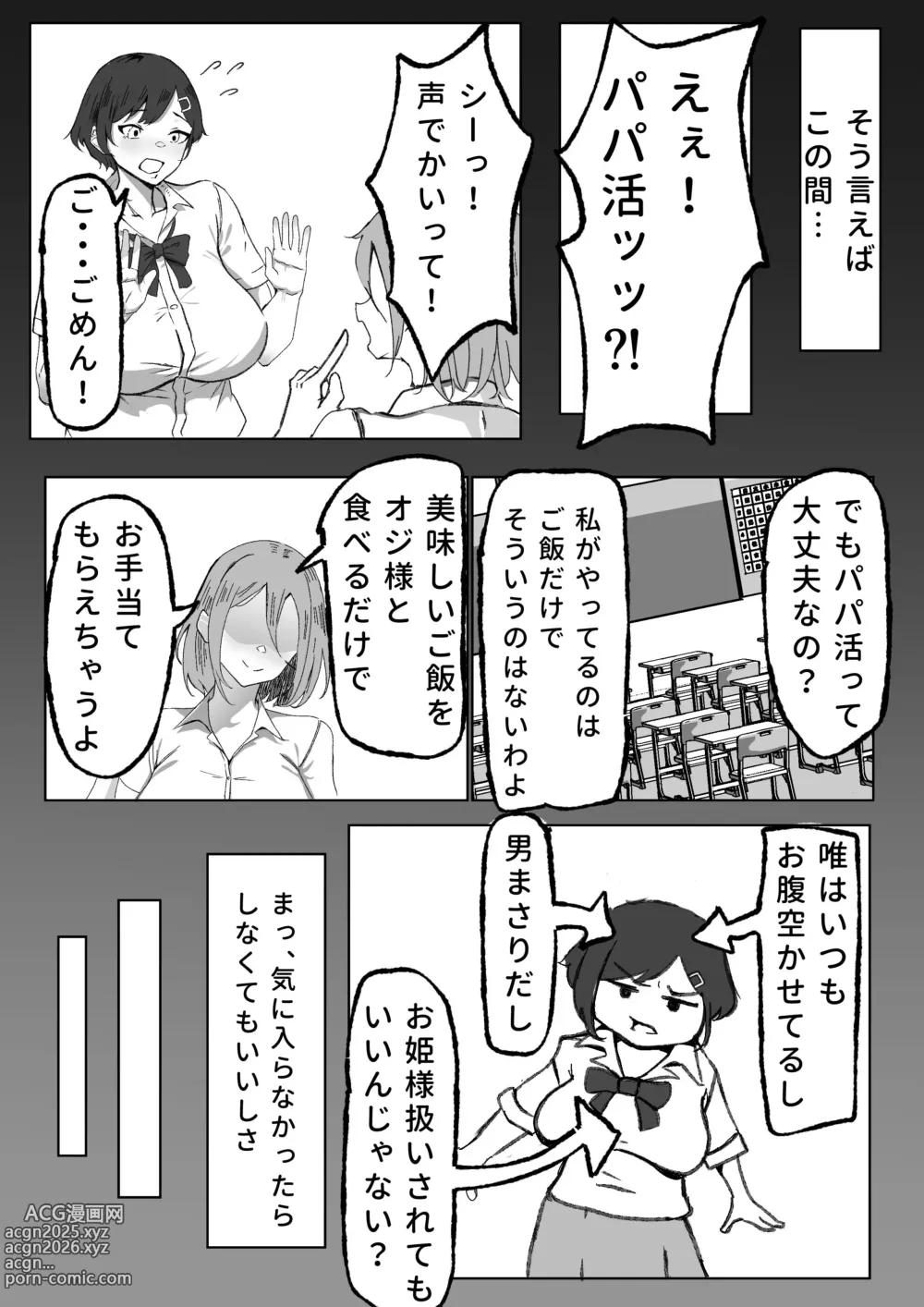 Page 8 of doujinshi Kachiki JK Zetsurin Papa-katsu Oji-san ni Mesu ni Sareru