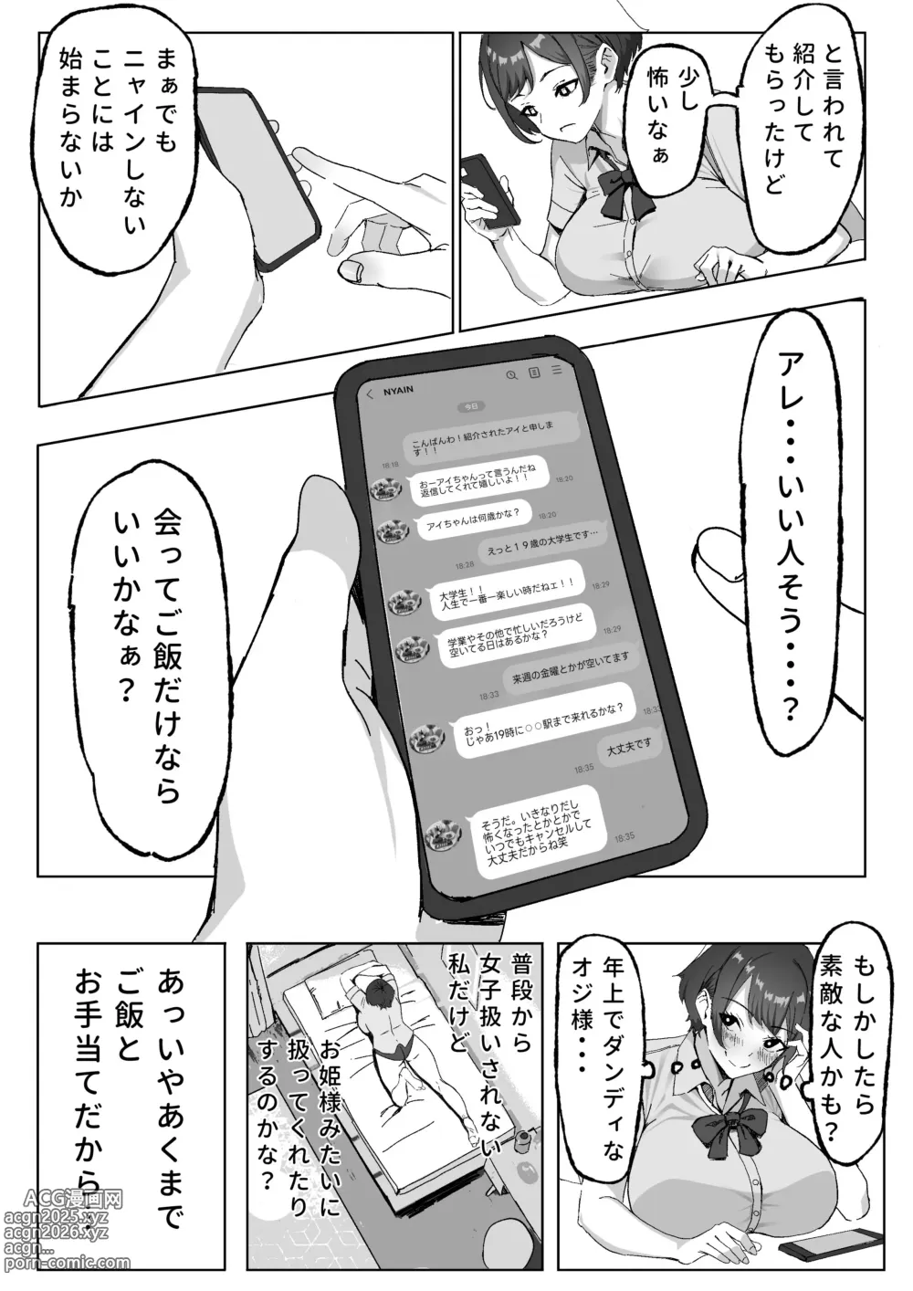 Page 9 of doujinshi Kachiki JK Zetsurin Papa-katsu Oji-san ni Mesu ni Sareru
