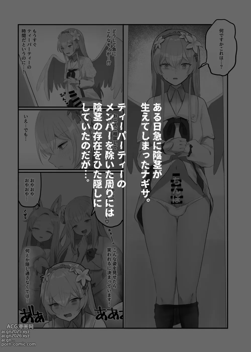 Page 2 of doujinshi Futanari Tea Party Dosukebe Tougijou Nagisa VS Sisterhood + Kyuugo Kishidan