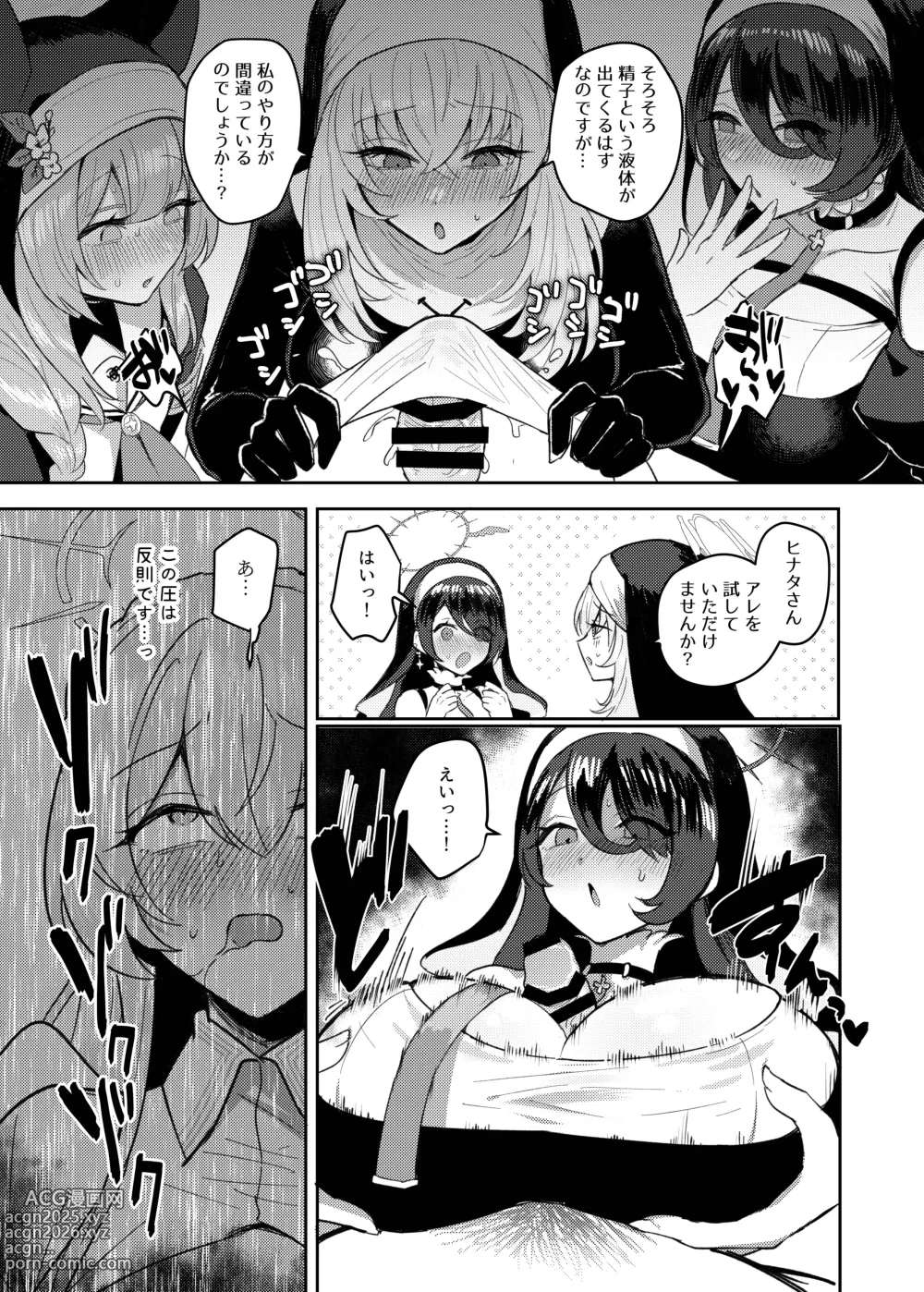 Page 14 of doujinshi Futanari Tea Party Dosukebe Tougijou Nagisa VS Sisterhood + Kyuugo Kishidan