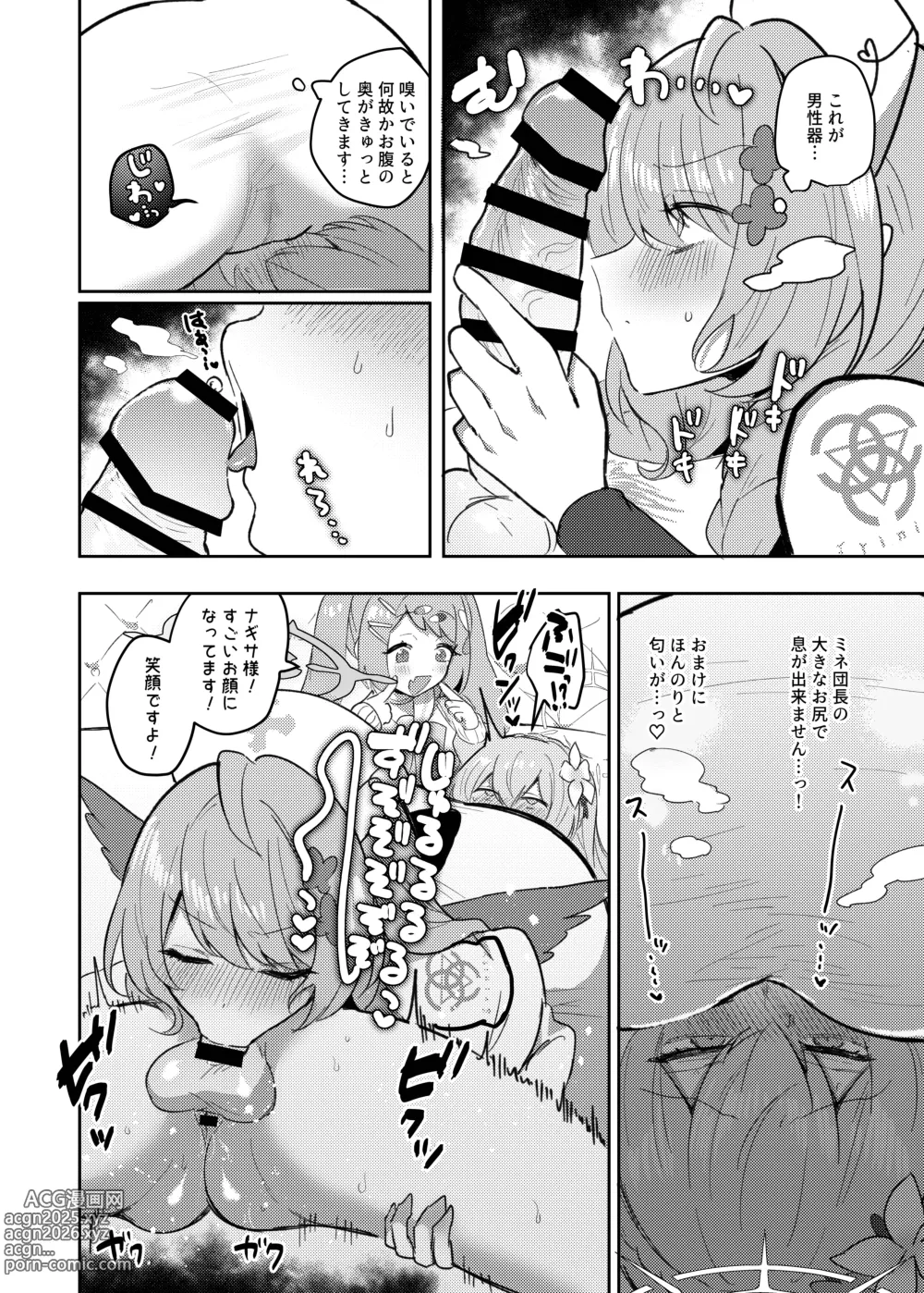 Page 17 of doujinshi Futanari Tea Party Dosukebe Tougijou Nagisa VS Sisterhood + Kyuugo Kishidan