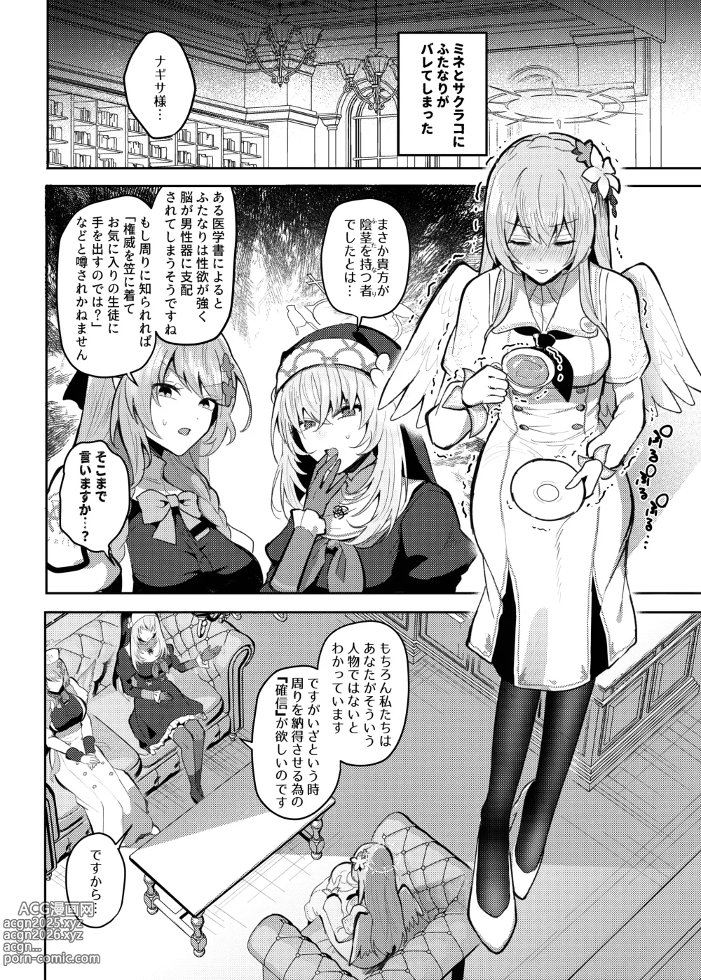 Page 3 of doujinshi Futanari Tea Party Dosukebe Tougijou Nagisa VS Sisterhood + Kyuugo Kishidan
