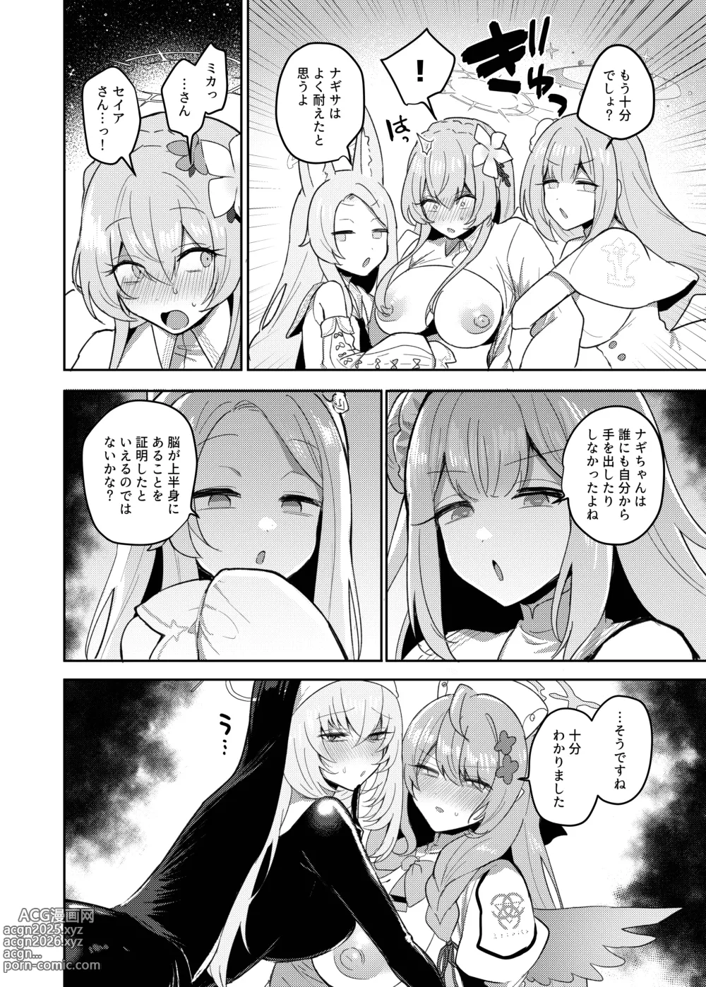 Page 23 of doujinshi Futanari Tea Party Dosukebe Tougijou Nagisa VS Sisterhood + Kyuugo Kishidan