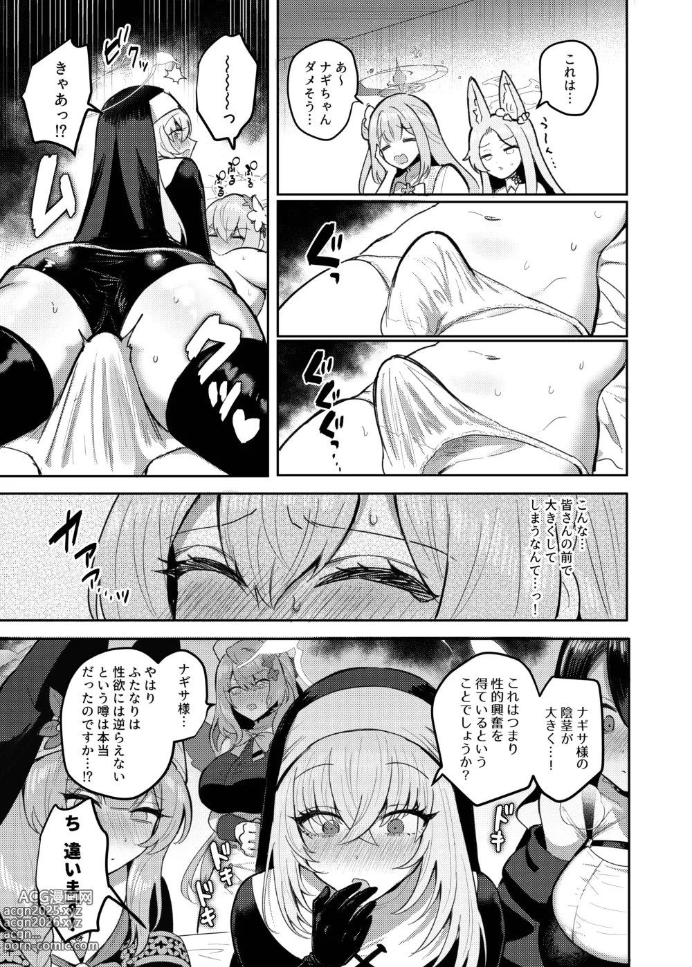 Page 10 of doujinshi Futanari Tea Party Dosukebe Tougijou Nagisa VS Sisterhood + Kyuugo Kishidan