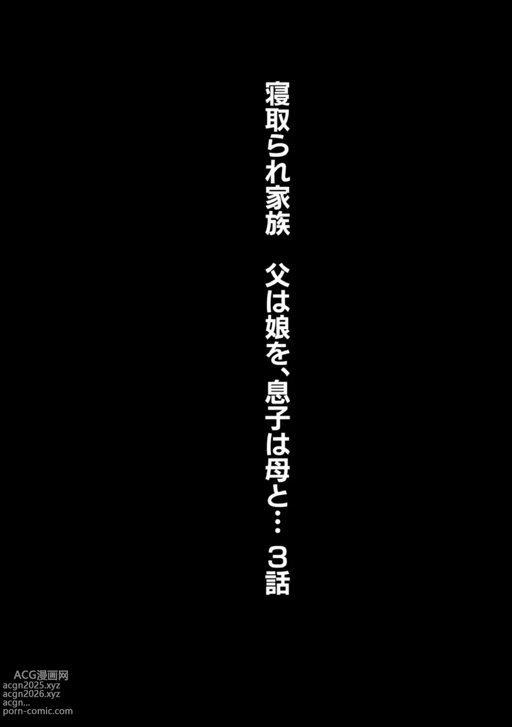 Page 2 of manga Netorare Kazoku Chapter 3