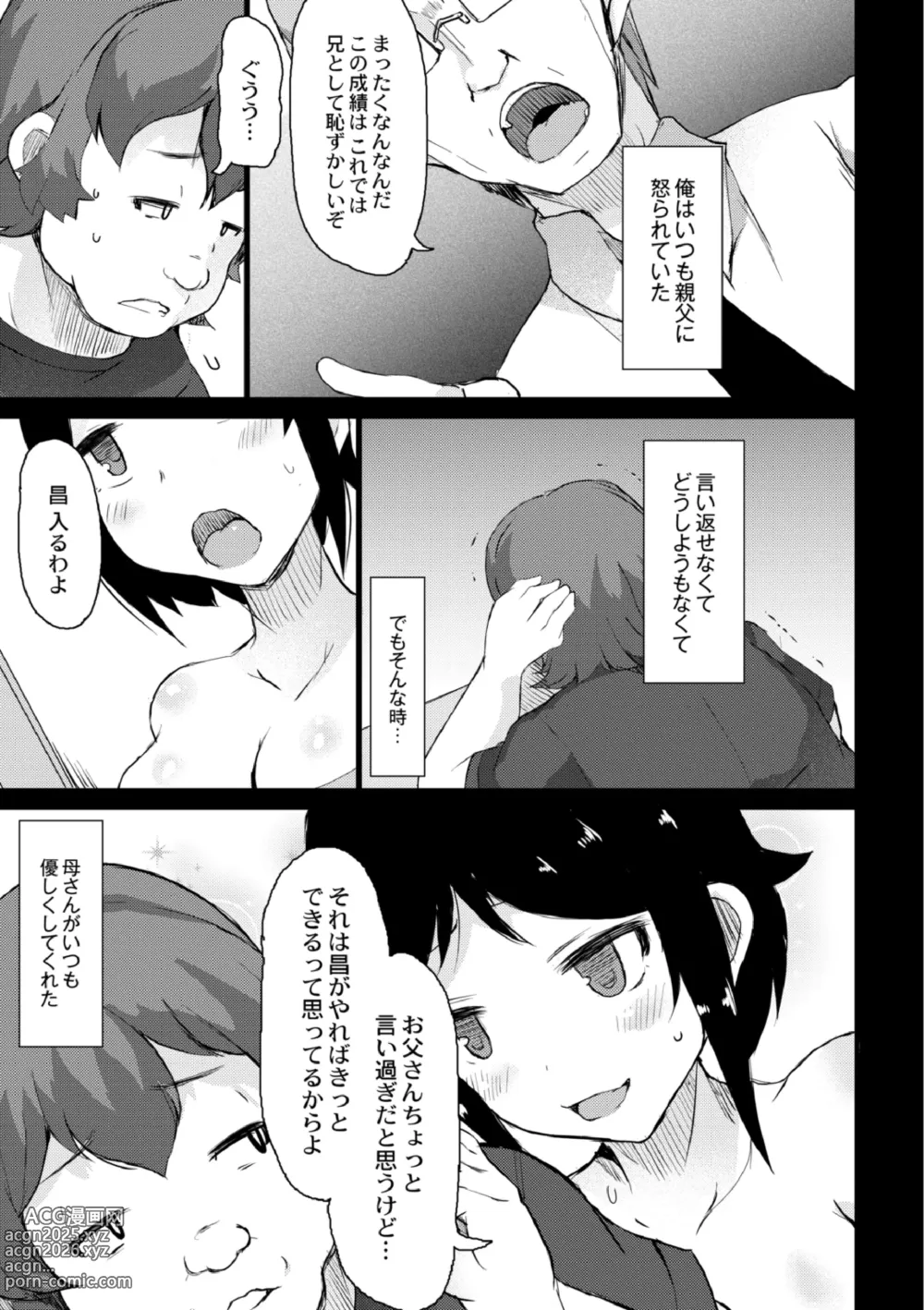 Page 11 of manga Netorare Kazoku Chapter 3
