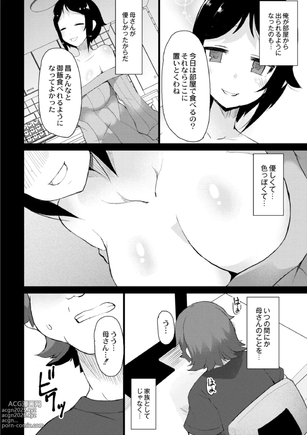 Page 12 of manga Netorare Kazoku Chapter 3