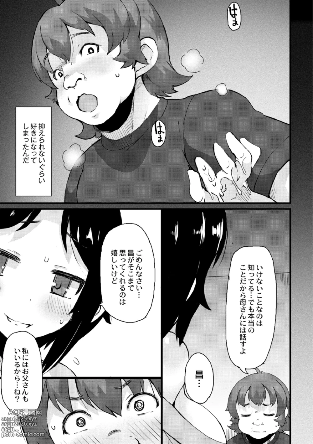 Page 13 of manga Netorare Kazoku Chapter 3