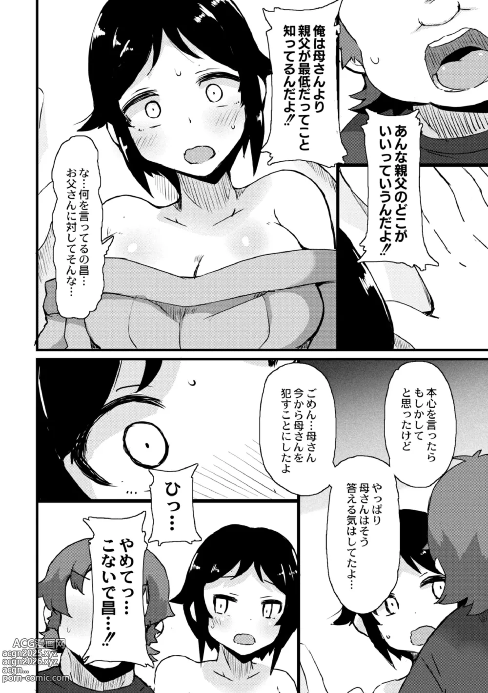Page 14 of manga Netorare Kazoku Chapter 3