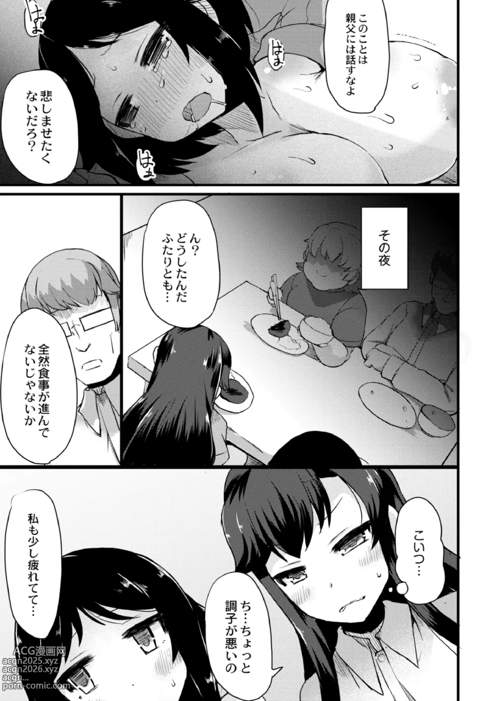 Page 23 of manga Netorare Kazoku Chapter 3