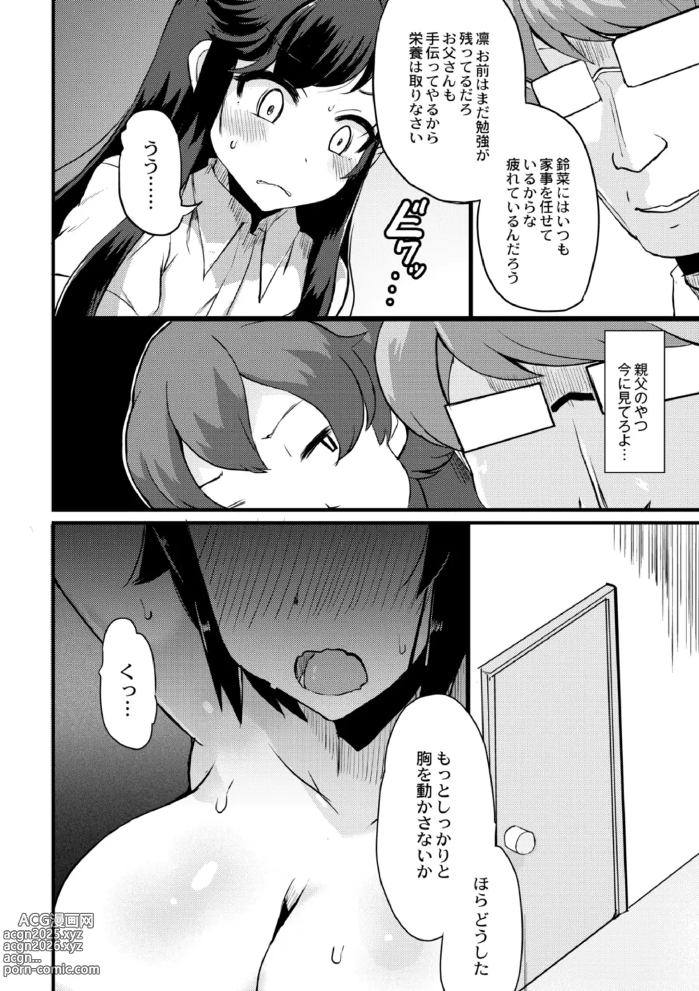 Page 24 of manga Netorare Kazoku Chapter 3