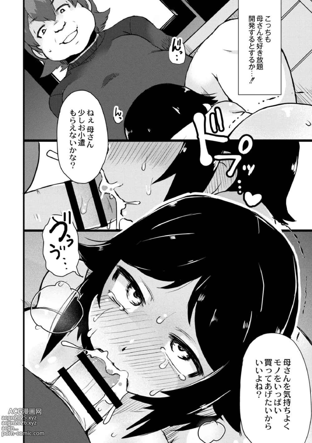 Page 26 of manga Netorare Kazoku Chapter 3