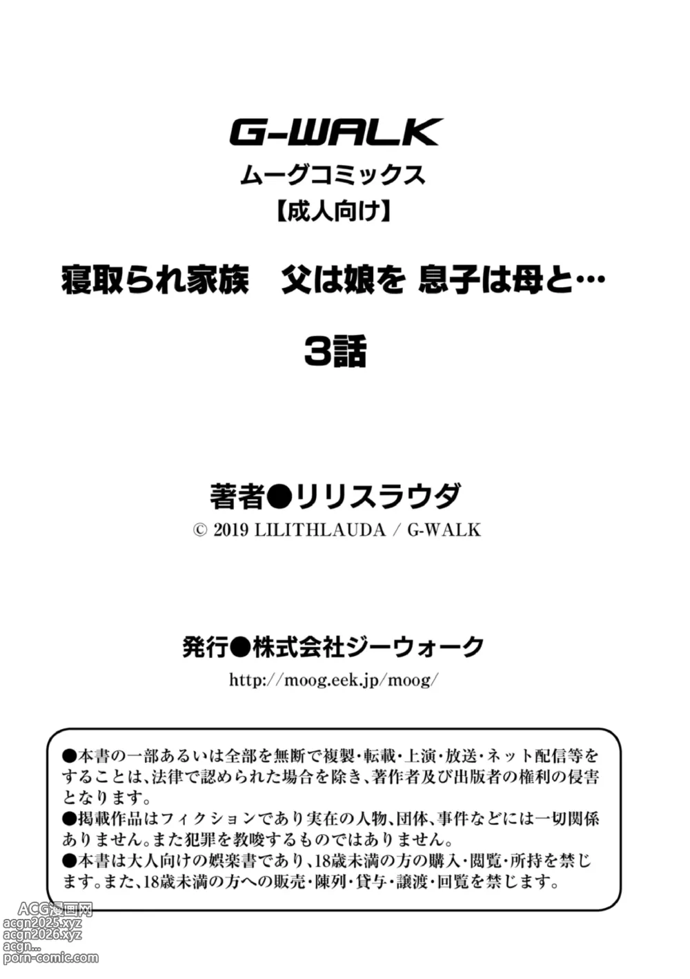 Page 27 of manga Netorare Kazoku Chapter 3