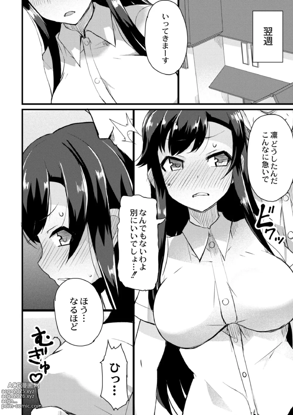 Page 6 of manga Netorare Kazoku Chapter 3