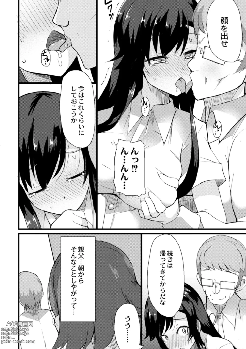 Page 8 of manga Netorare Kazoku Chapter 3