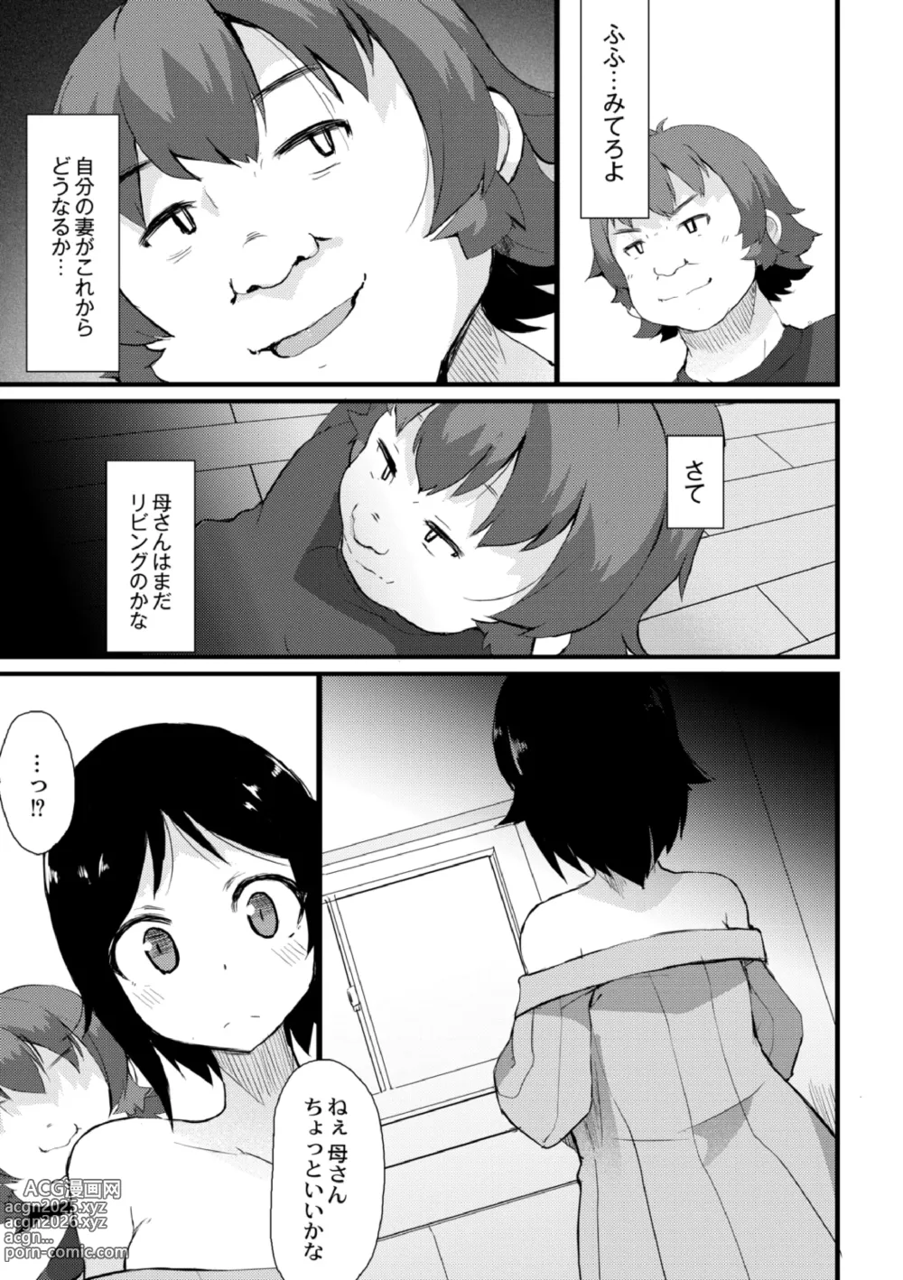 Page 9 of manga Netorare Kazoku Chapter 3