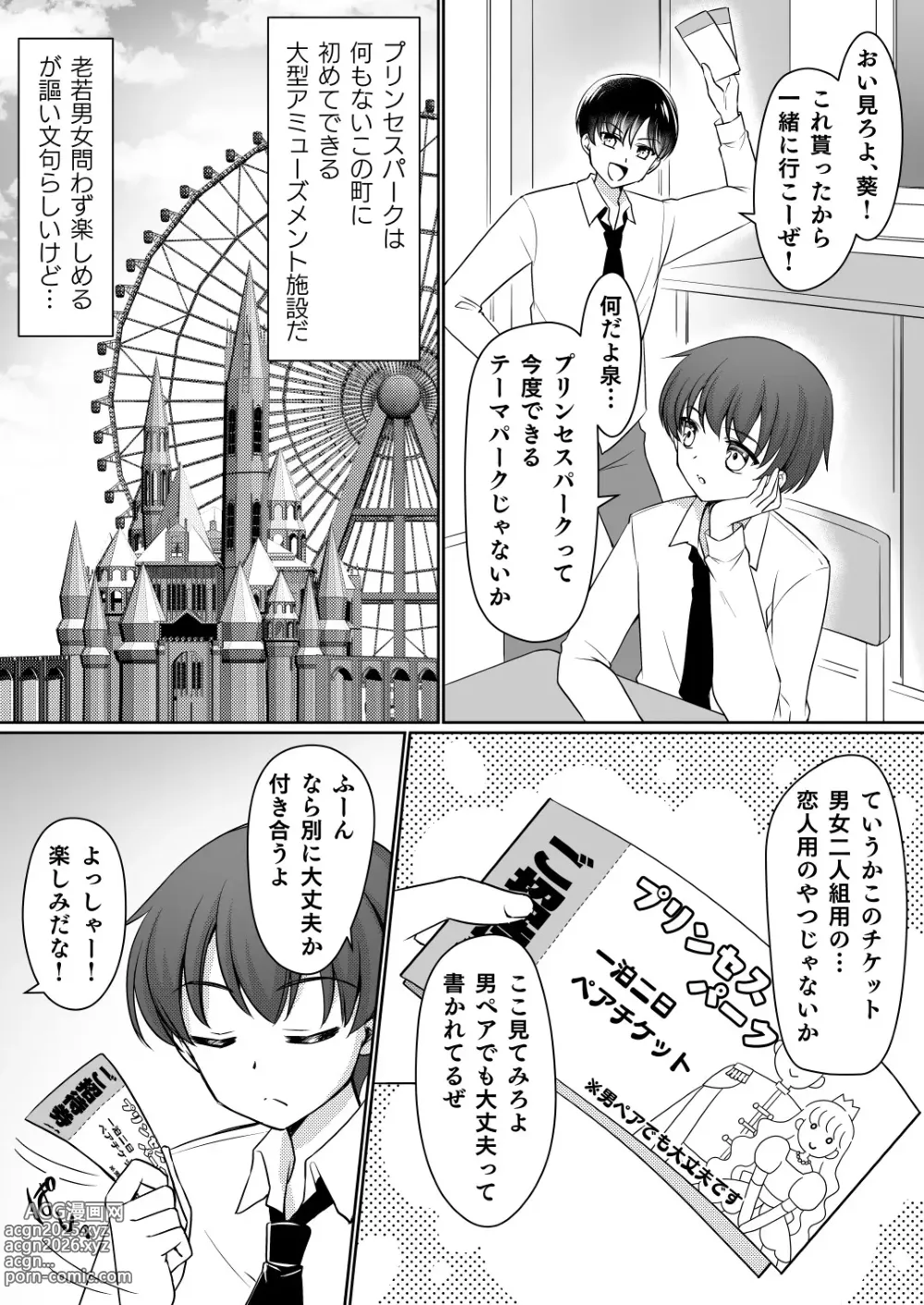 Page 2 of doujinshi zettai ni ohimesama ni nankanarimasen wa ! ～ ohimesama taiken de ohimesama ni sareta ore ～