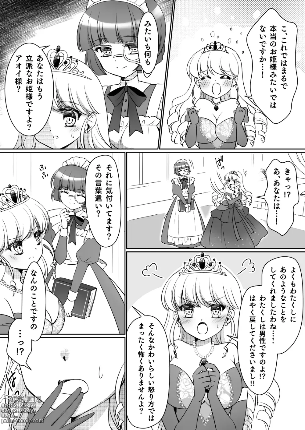 Page 15 of doujinshi zettai ni ohimesama ni nankanarimasen wa ! ～ ohimesama taiken de ohimesama ni sareta ore ～