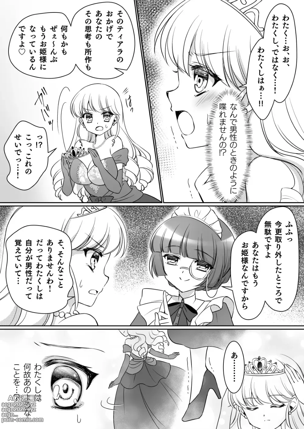 Page 16 of doujinshi zettai ni ohimesama ni nankanarimasen wa ! ～ ohimesama taiken de ohimesama ni sareta ore ～