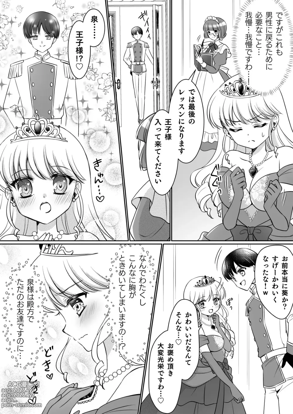 Page 19 of doujinshi zettai ni ohimesama ni nankanarimasen wa ! ～ ohimesama taiken de ohimesama ni sareta ore ～